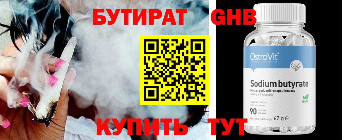 БУТИРАТ бутандиол  Вход с VPN  Томск 