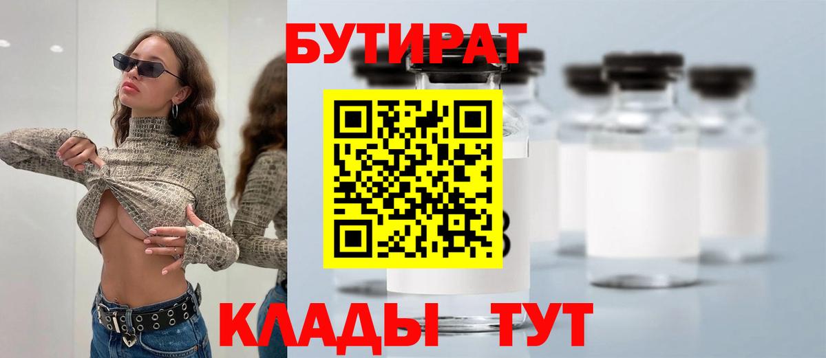 Бутират вода Томск