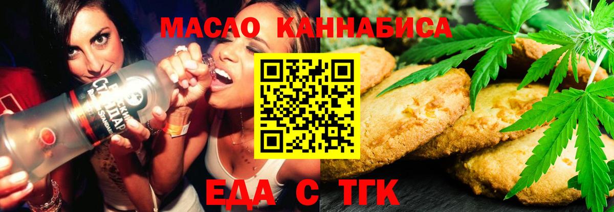 Томск  Еда ТГК конопля  Вход с VPN 