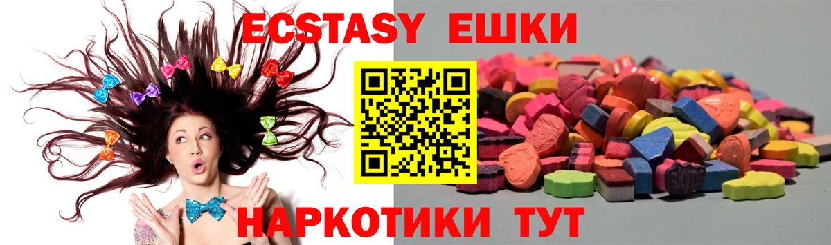 ЭКСТАЗИ 250 мг Томск