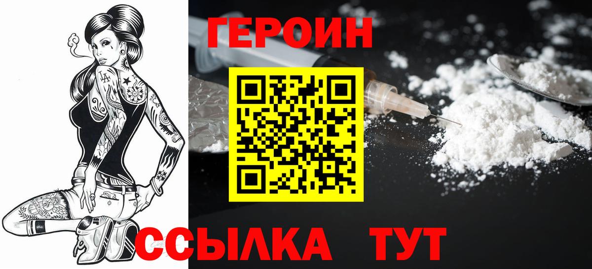 ГЕРОИН  Вход с VPN  Томск  ГЕРОИН Heroin 