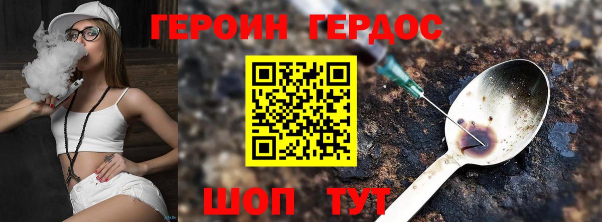 ГЕРОИН Heroin Томск