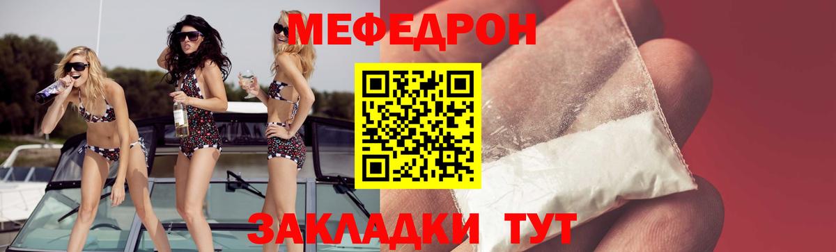 Меф  МЯУ-МЯУ кристаллы  Вход с VPN  Томск  МЯУ-МЯУ VHQ  Мефедрон 