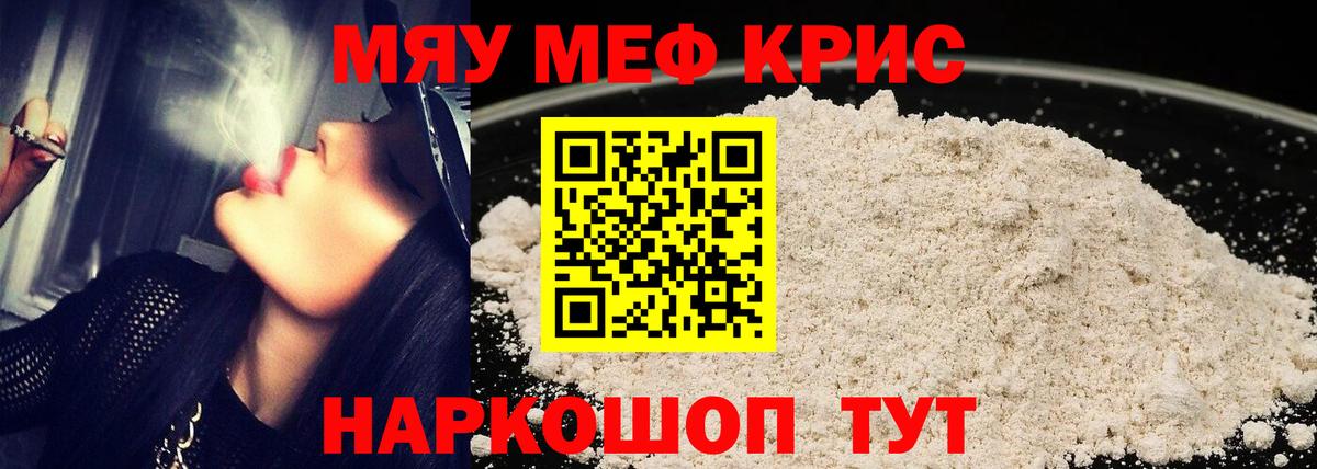Мефедрон Томск